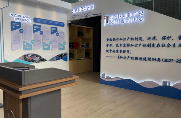 (三環(huán))荔灣區(qū):探索打造最小單位服務(wù)網(wǎng)點(diǎn) 推動(dòng)知識(shí)產(chǎn)權(quán)公共服務(wù)深入基層(20240913)665.png (三環(huán))荔灣區(qū):探索打造最小單位服務(wù)網(wǎng)點(diǎn) 推動(dòng)知識(shí)產(chǎn)權(quán)公共服務(wù)深入基層(20240913)665.png