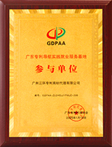 廣東專利導航實踐就業服務基地參與單位